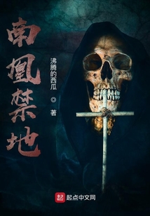 南凰禁地