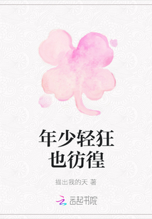年少輕狂也彷徨