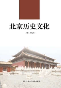 北京歷史文化