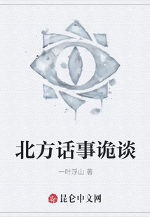 北方話事詭談