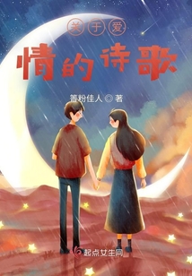 關于愛情的詩歌