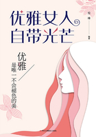 优雅女人自带光芒