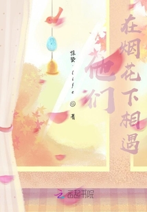 他們在煙花下相遇