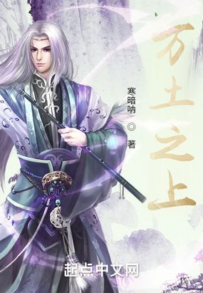 万土之上在线阅读