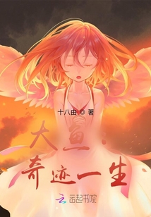 大魚：奇跡一生