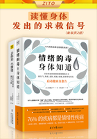 读懂身体发出的求救信号（套装共2册）在线阅读