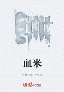 血米