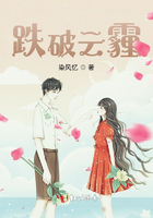 跌破云霾在線閱讀