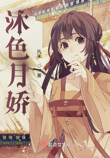 沐色月娇