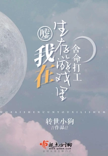 Shh! I Risk My Life Working in the Survival Game