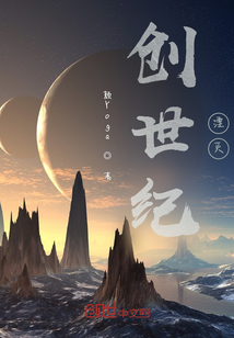 創(chuàng)世紀：湮滅