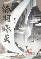 鎩羽蝶繭在線閱讀