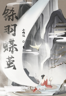 鎩羽蝶繭
