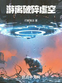 游離破碎虛空