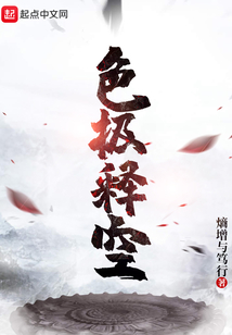 色極釋空