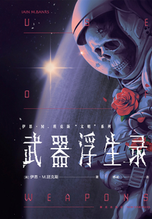 武器浮生錄
