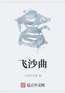 飛沙曲