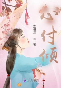 心付傾