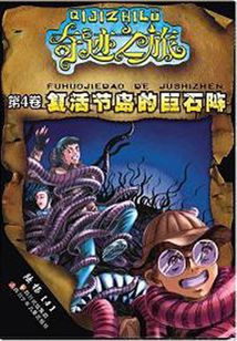 復活節島的巨石陣