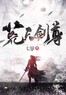 荒天劍尊