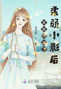 穿越后成了柔弱小影后