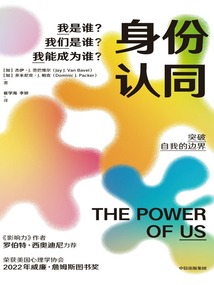 身份認同:我是誰?我們是誰?我能成為誰?