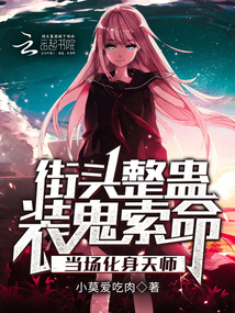 街頭整蠱裝鬼索命,當(dāng)場化身天師