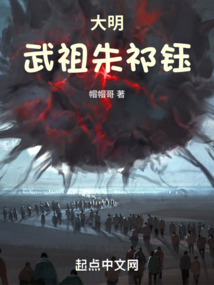 大明，武祖朱祁鈺
