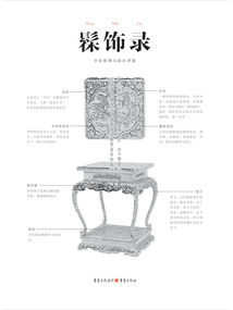 中國(guó)古代物質(zhì)文化叢書(shū):髹飾錄