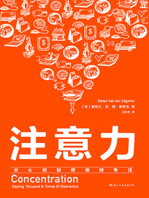 注意力：分心時如何保持專注