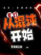 玄幻：從混沌開始在線閱讀