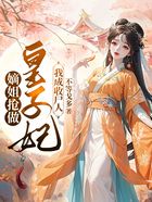 嫡姐搶做皇子妃，我成收尸人在線閱讀