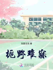梔野難寐