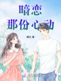 暗戀那份心動