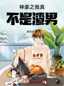 神豪之我真不是渣男