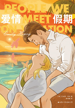 爱情假期在线阅读