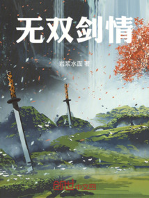 無雙劍情