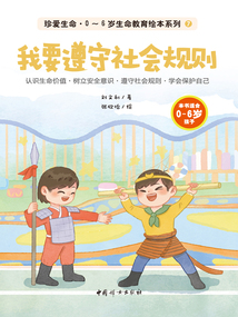 我要遵守社會規則