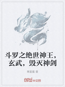 斗羅之絕世神王，玄武，毀滅神劍