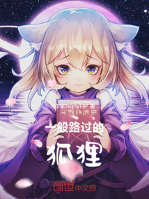 樹下的花不要采