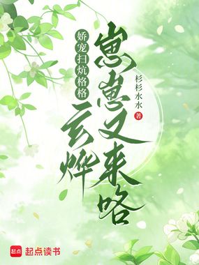 娇宠扫炕格格:玄烨,崽崽又来咯在线阅读