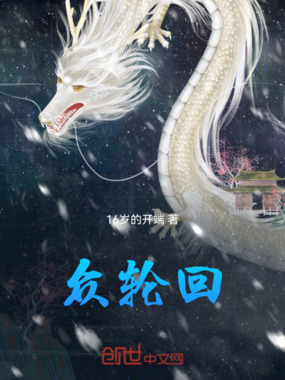众轮回在线阅读
