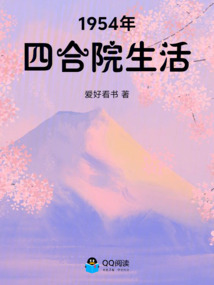 Life in a Courtyard House in 1954 cover