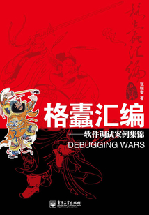 格蠹匯編