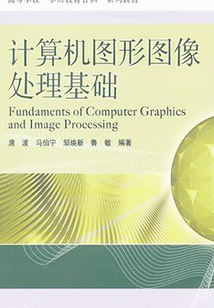 計算機圖形圖像處理基礎