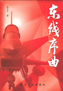 東線序曲