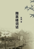 雕菰樓詞話在線閱讀