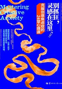 別抓狂，靈感在這里！