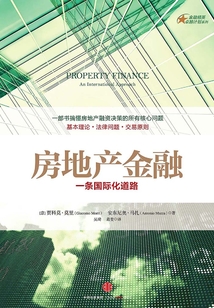 房地產金融:一條國際化道路