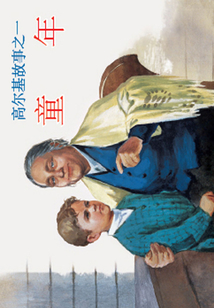 童年